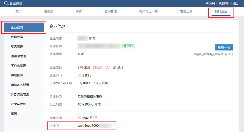通过企业微信自助重置 AD 域用户密码