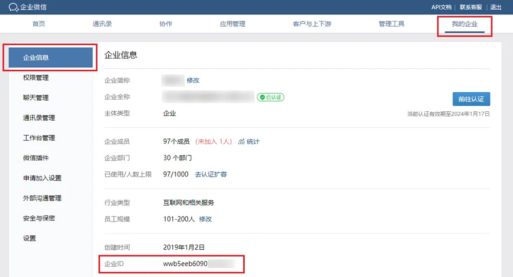 通过企业微信自助重置 AD 域用户密码