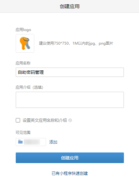 通过企业微信自助重置 AD 域用户密码