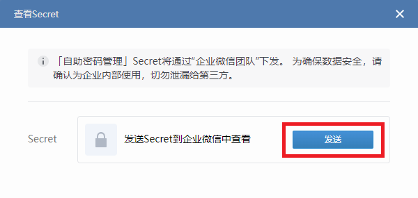 通过企业微信自助重置 AD 域用户密码
