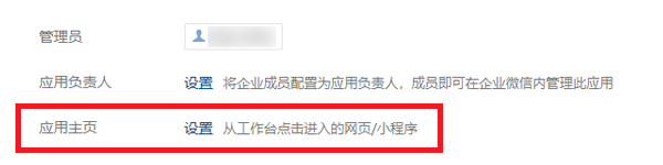 通过企业微信自助重置 AD 域用户密码