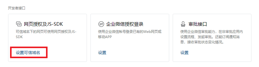 通过企业微信自助重置 AD 域用户密码