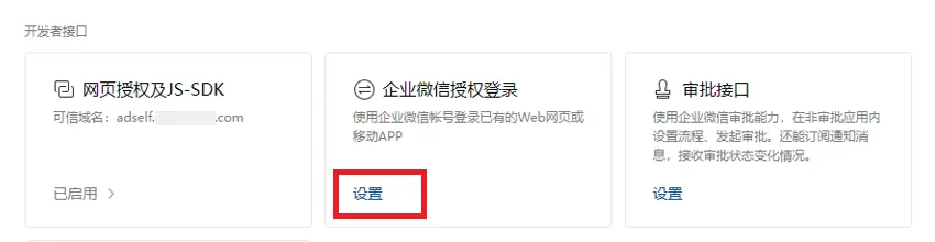 通过企业微信自助重置 AD 域用户密码