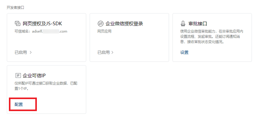 通过企业微信自助重置 AD 域用户密码