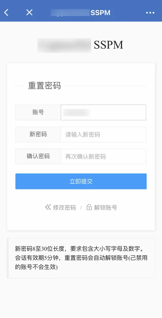 通过企业微信自助重置 AD 域用户密码