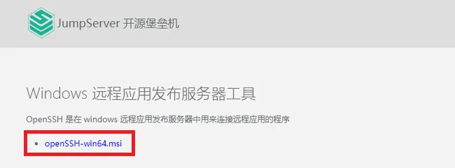 JumpServer v3 发布 RemoteApp 远程应用