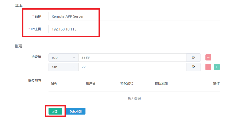 JumpServer v3 发布 RemoteApp 远程应用