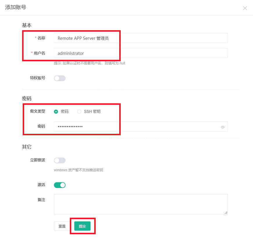 JumpServer v3 发布 RemoteApp 远程应用