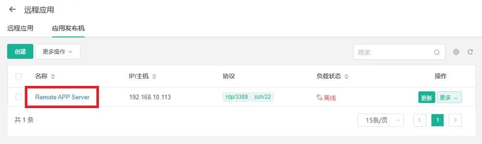 JumpServer v3 发布 RemoteApp 远程应用