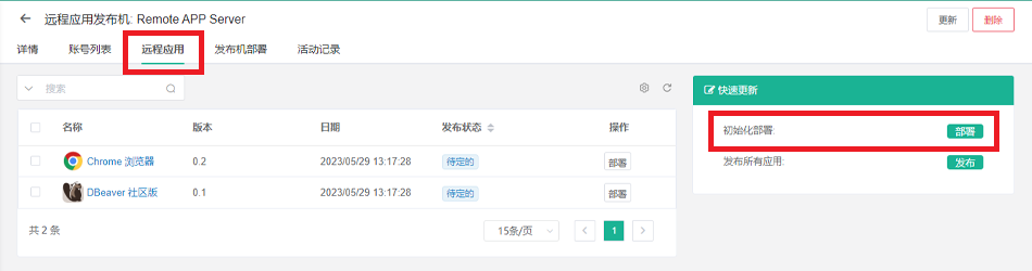 JumpServer v3 发布 RemoteApp 远程应用