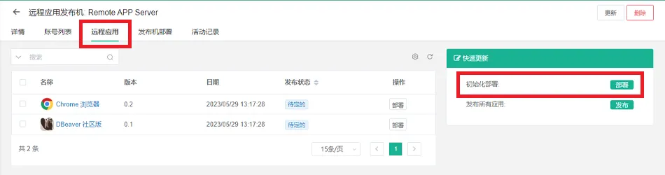 JumpServer v3 发布 RemoteApp 远程应用