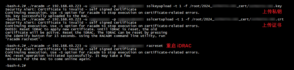 Dell 服务器 iDRAC 控制台更换自定义 SSL 证书