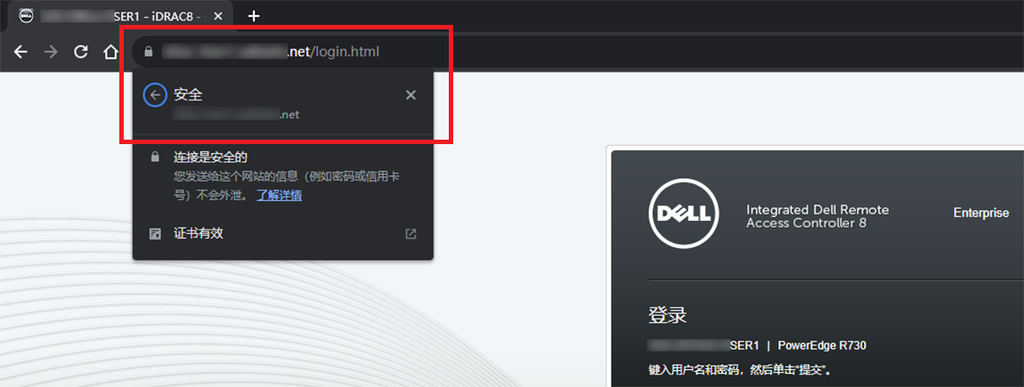 Dell 服务器 iDRAC 控制台更换自定义 SSL 证书