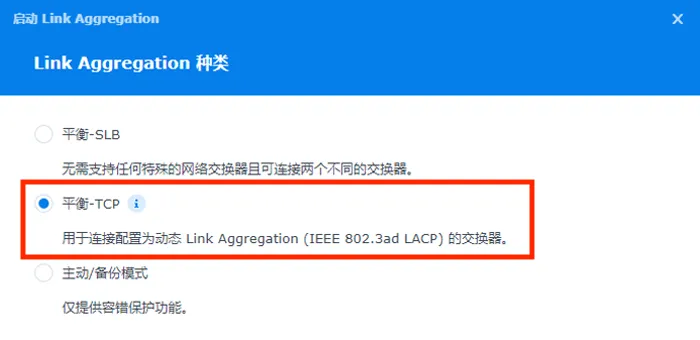 群晖 NAS 配置链路聚合