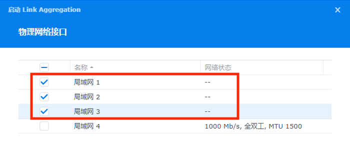 群晖 NAS 配置链路聚合