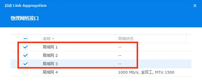 群晖 NAS 配置链路聚合