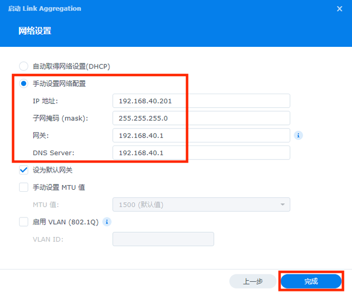 群晖 NAS 配置链路聚合