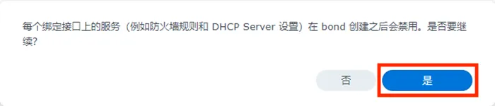 群晖 NAS 配置链路聚合