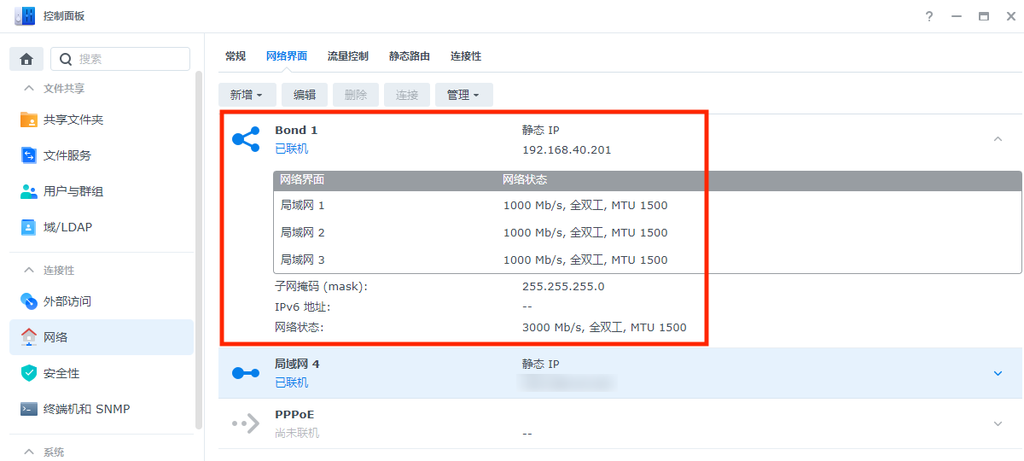 群晖 NAS 配置链路聚合