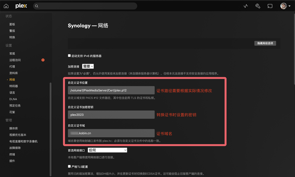 Plex Media Server 更换自定义 SSL 证书