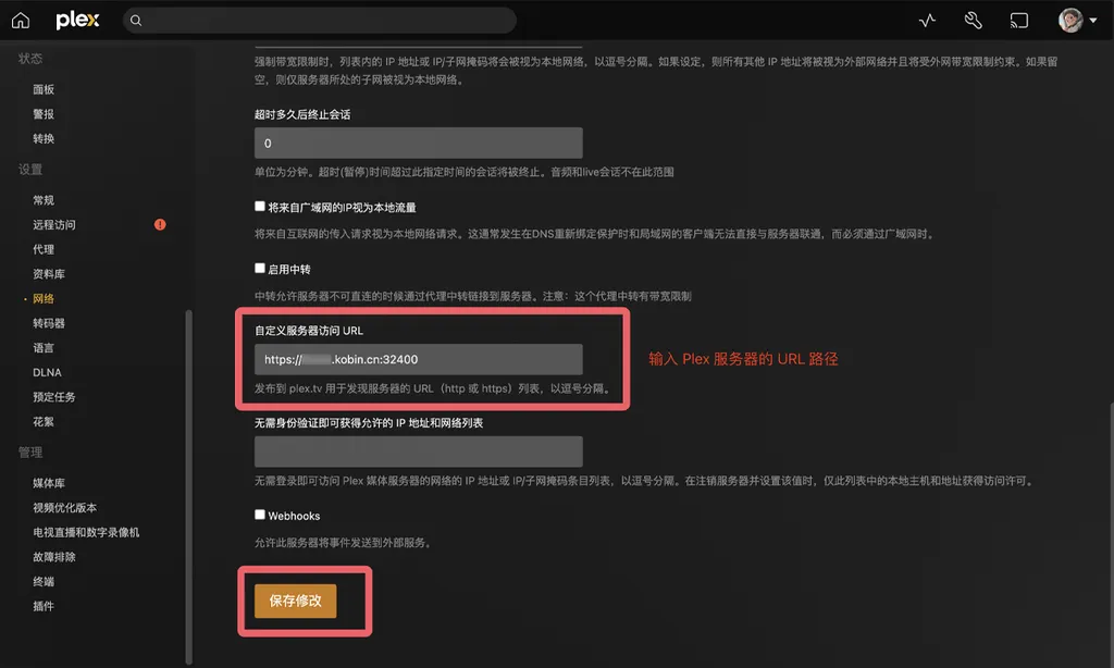Plex Media Server 更换自定义 SSL 证书