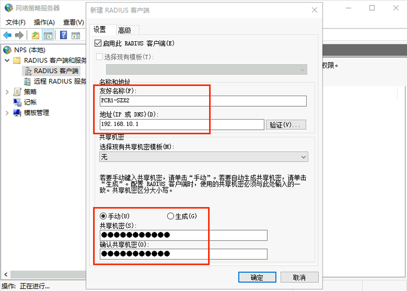 ROS 路由器 OpenVPN 服务配置 RADIUS 认证