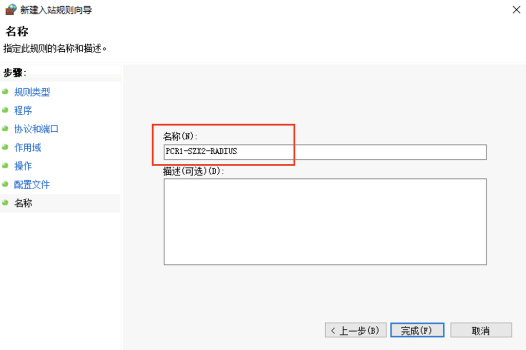 ROS 路由器 OpenVPN 服务配置 RADIUS 认证
