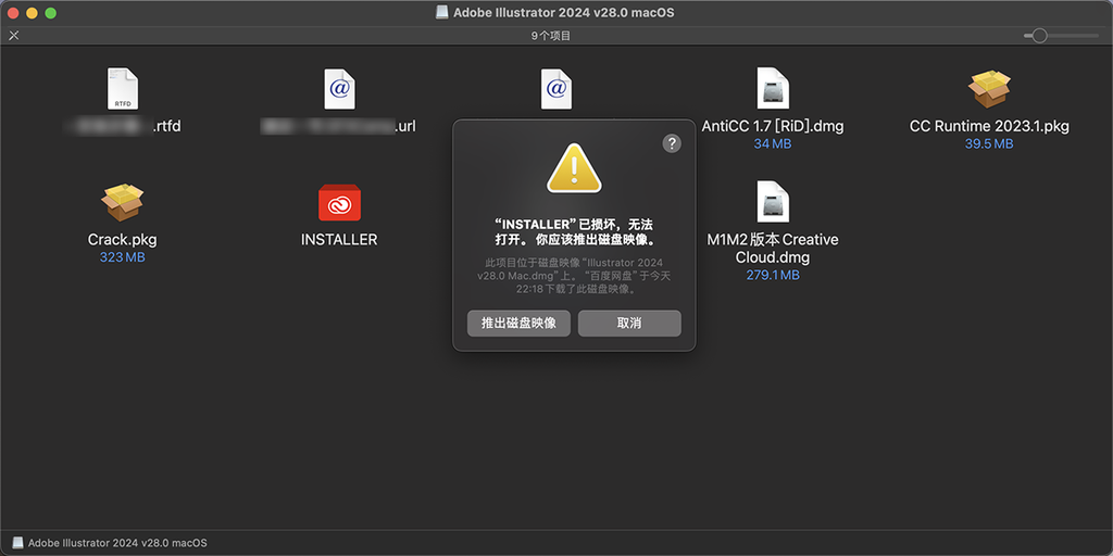 Mac 系统安装 Adobe 软件提示 INSTALLER 已损坏