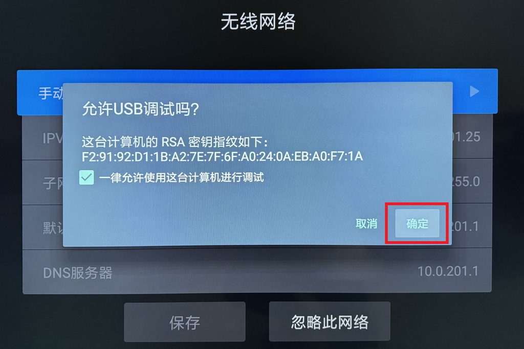 小米电视安装第三方 apk 应用提示存在违规功能