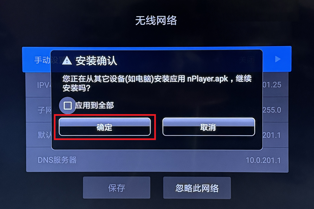 小米电视安装第三方 apk 应用提示存在违规功能