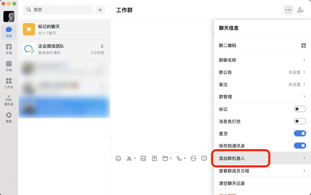 群晖 NAS 配置企业微信推送告警通知