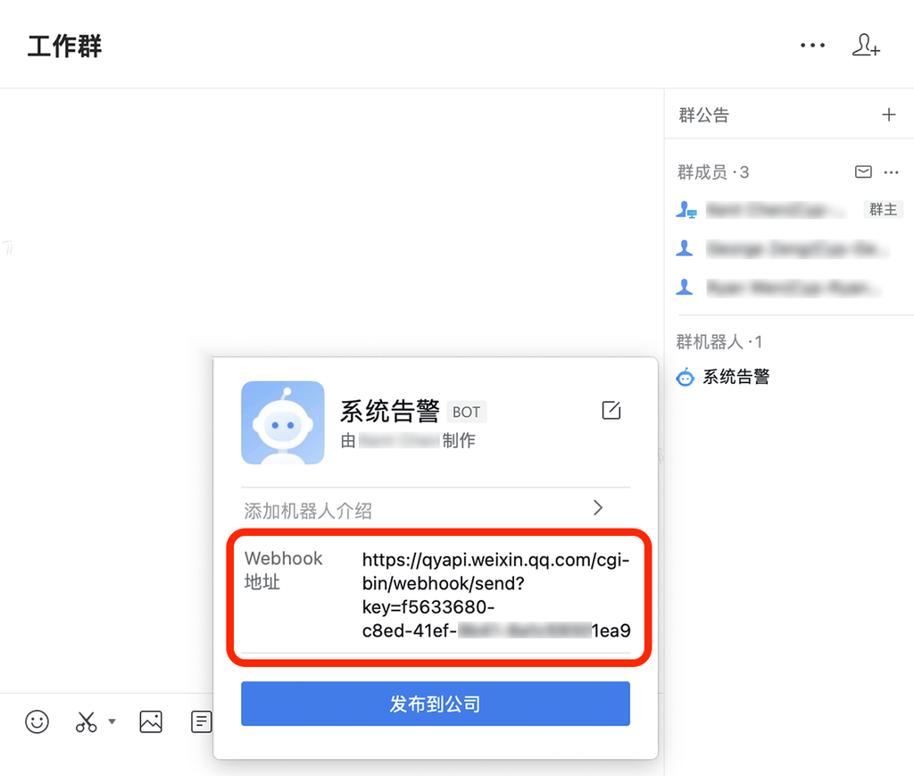 群晖 NAS 配置企业微信推送告警通知