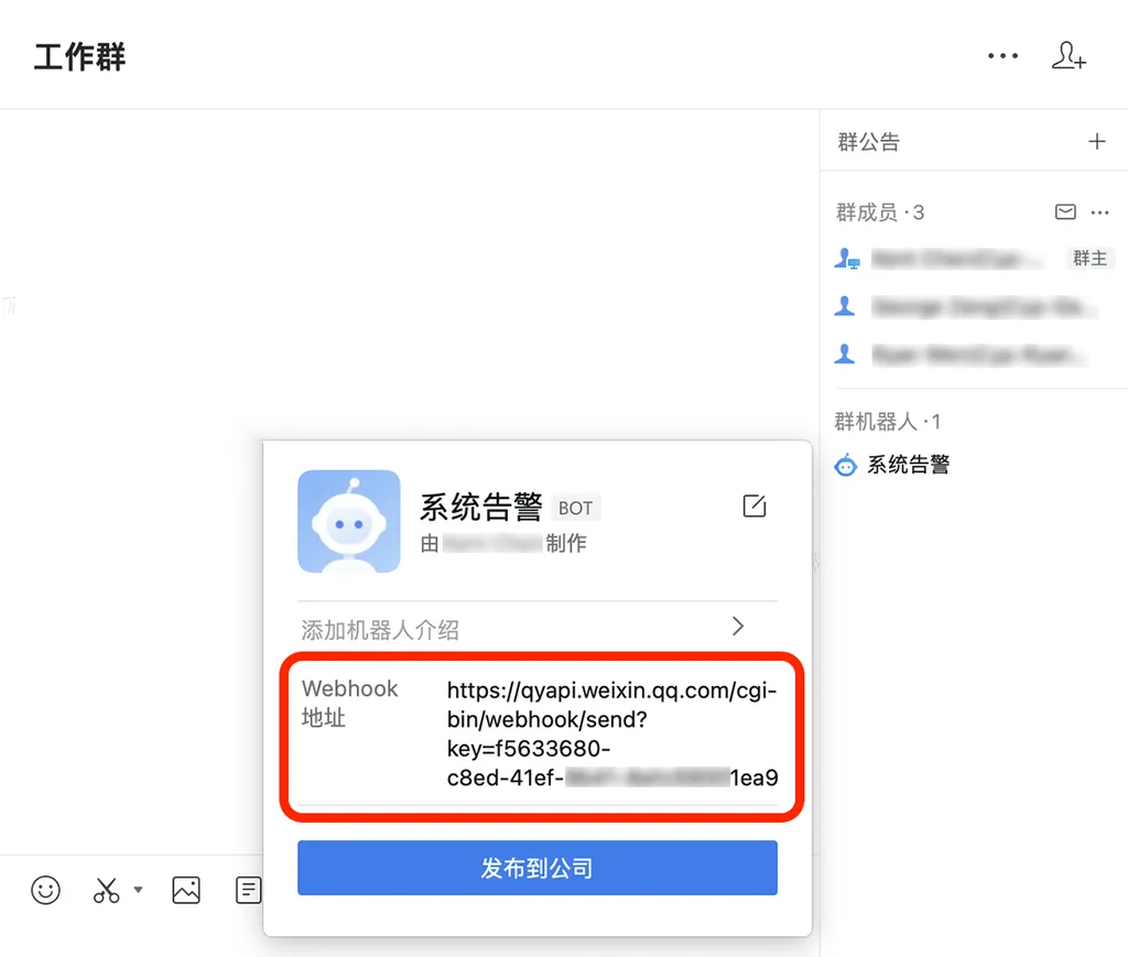 群晖 NAS 配置企业微信推送告警通知