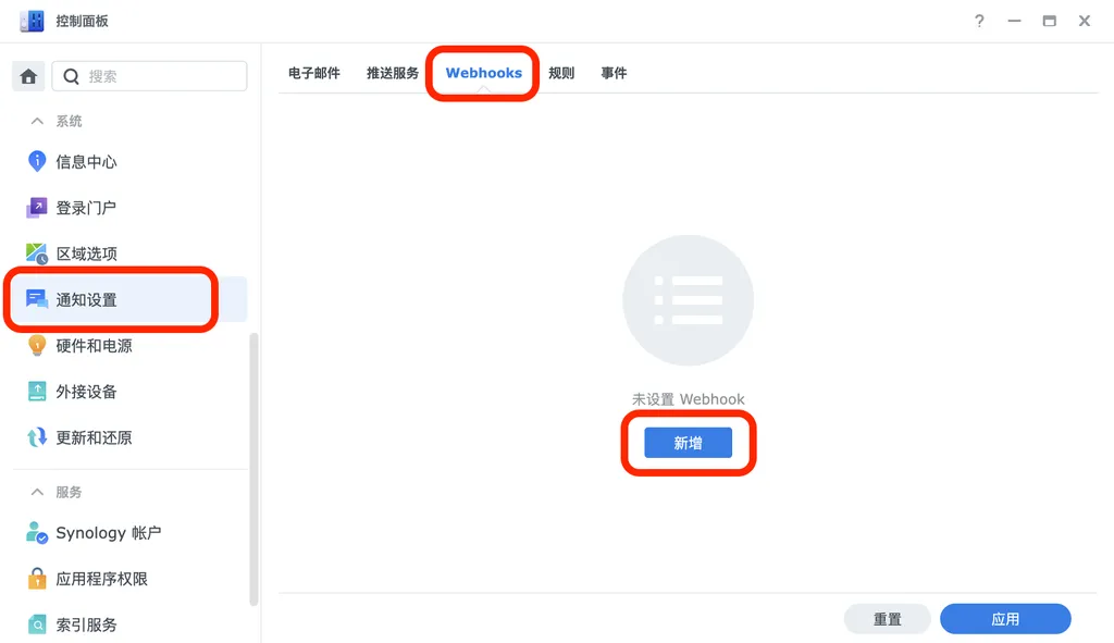 群晖 NAS 配置企业微信推送告警通知