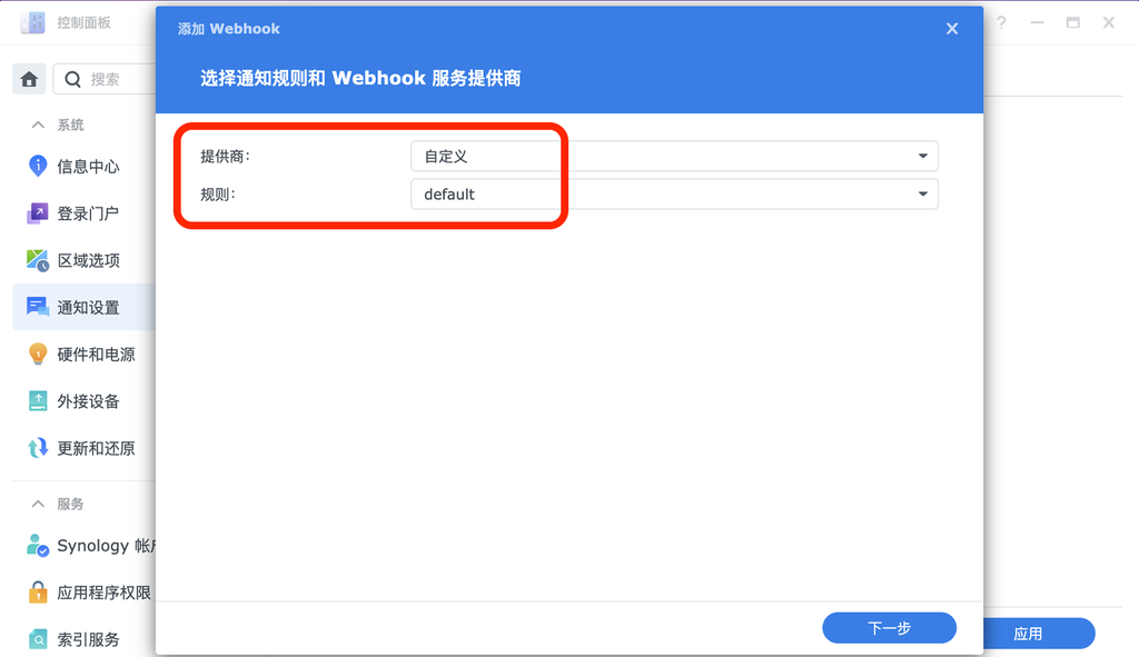 群晖 NAS 配置企业微信推送告警通知