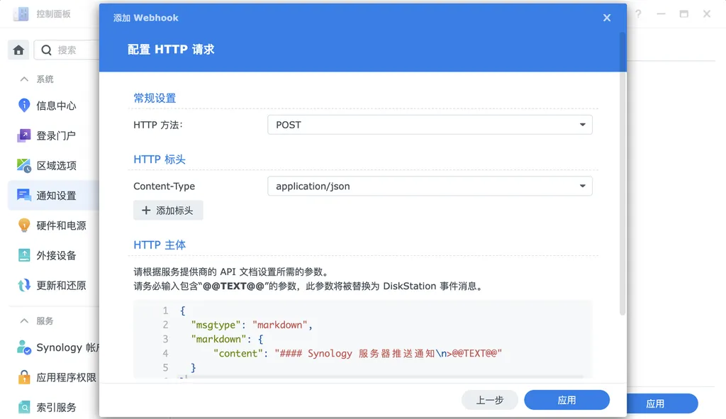 群晖 NAS 配置企业微信推送告警通知