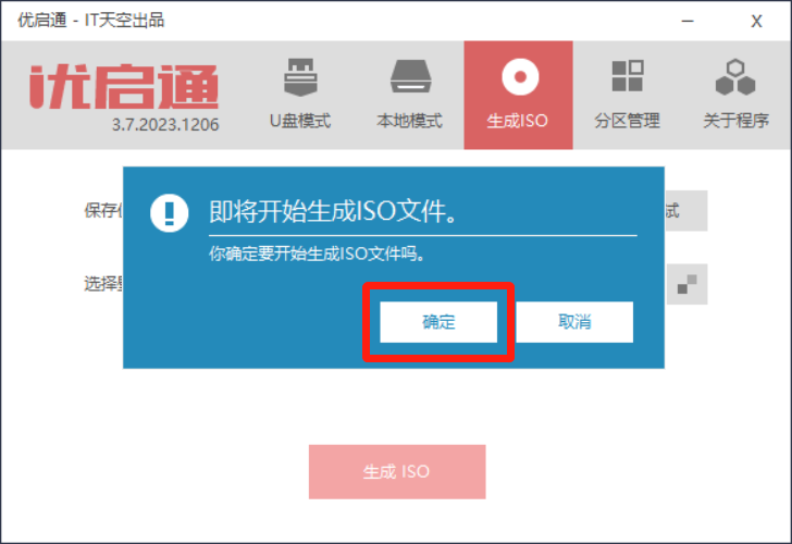 制作优启通 WinPE 系统维护 U 盘