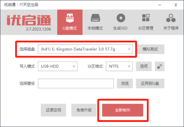 制作优启通 WinPE 系统维护 U 盘