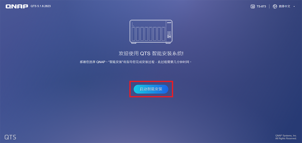 威联通 NAS 快速部署指南