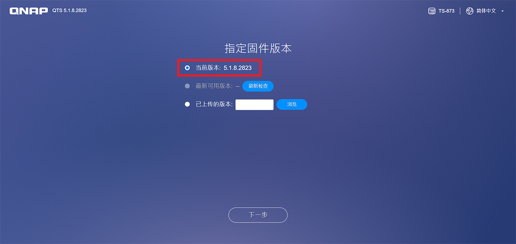 威联通 NAS 快速部署指南
