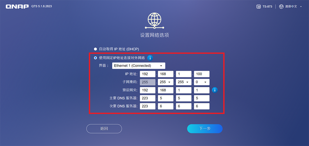 威联通 NAS 快速部署指南