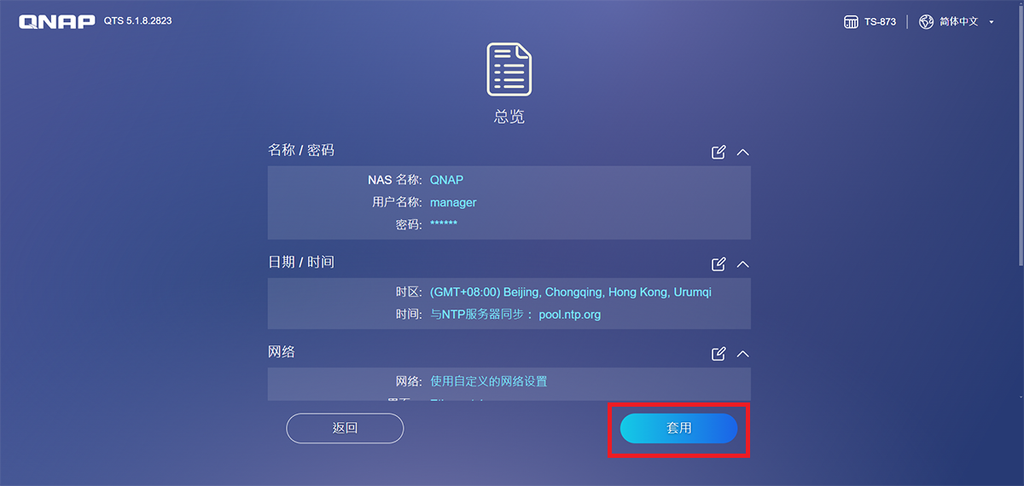 威联通 NAS 快速部署指南
