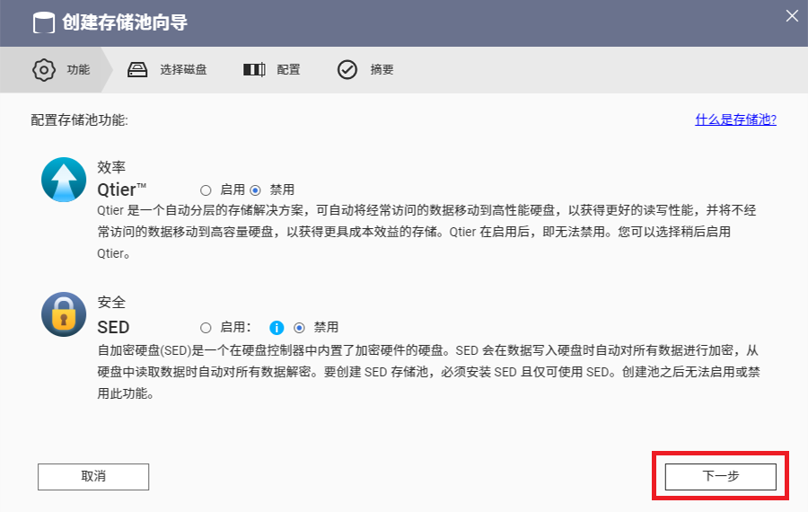 威联通 NAS 快速部署指南