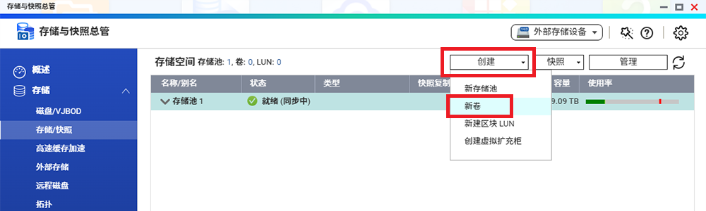 威联通 NAS 快速部署指南