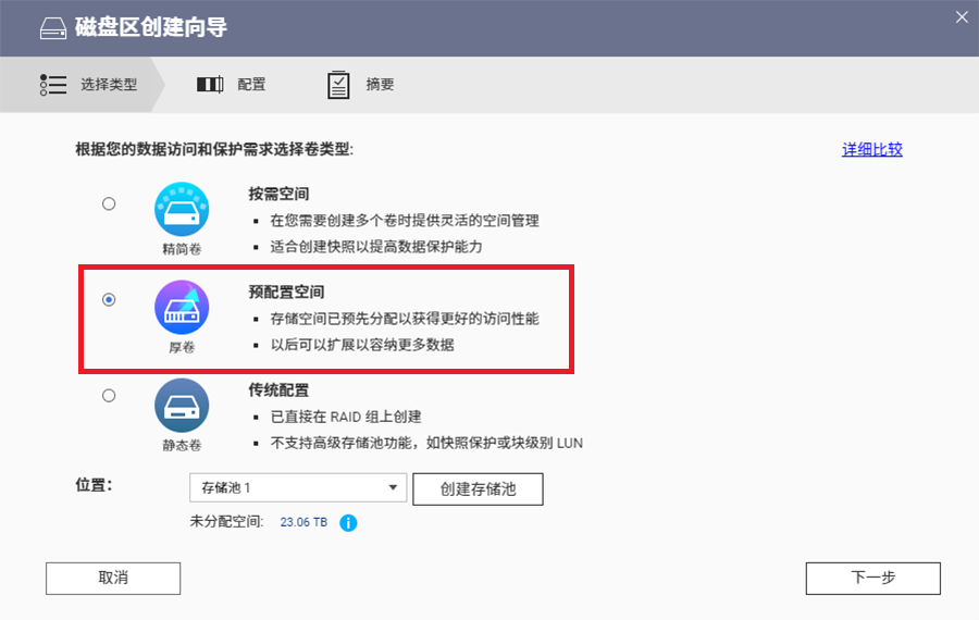 威联通 NAS 快速部署指南