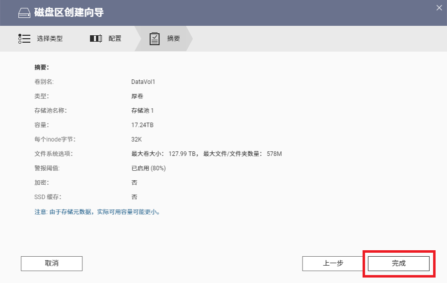 威联通 NAS 快速部署指南