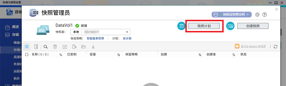威联通 NAS 快速部署指南