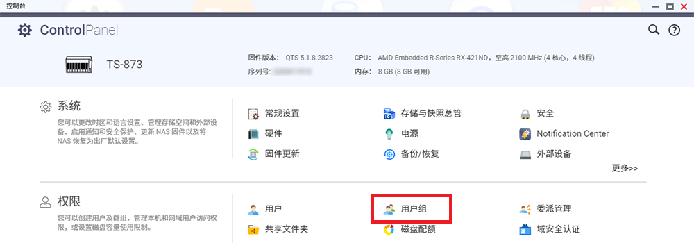 威联通 NAS 快速部署指南