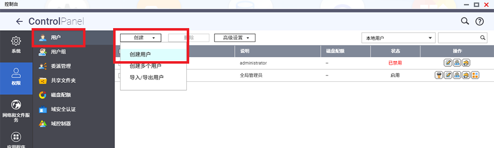 威联通 NAS 快速部署指南