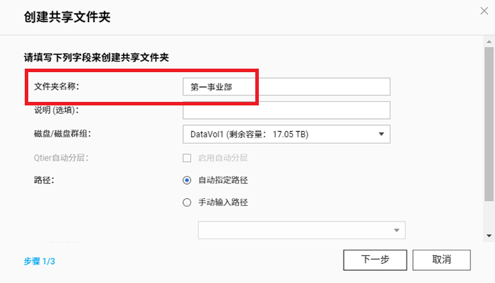 威联通 NAS 快速部署指南